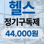 디엔엠 헬스&PT 구리한양대병원점