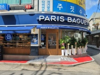 파리바게뜨 안양석수대림점