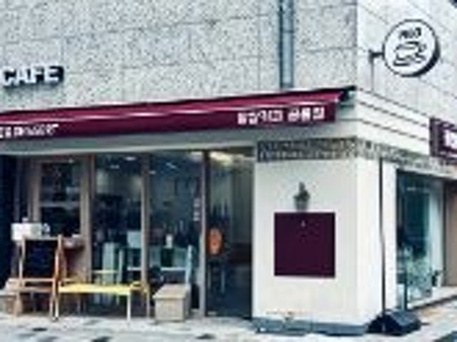 팔삼커피 공릉점