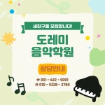 도레미음악학원