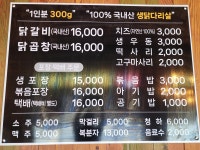 춘천진미닭갈비