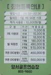 양서골프연습장