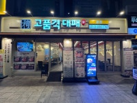 고품격대패 왕십리본점