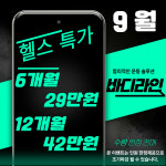 바디라인휘트니스 원주무실점