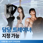 디엔엠 헬스 & PT 구리인창점