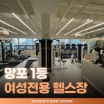 여성전용 올더핏 필라테스 망포영통점