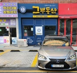 그 부동산 공인중개사사무소