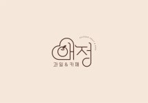 애정과일