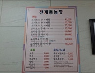 천개동농장