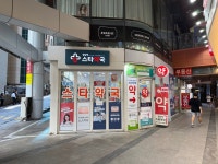 강남역스타약국