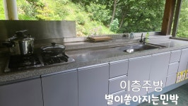 별이쏟아지는민박