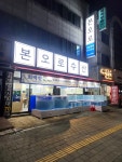 본오로수산