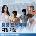 디엔엠 헬스&PT 구리한양대병원점
