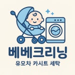 베베크리닝