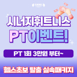 시너지휘트니스 사가정