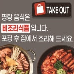 명랑부대찌개&미미낙곱새 평택점