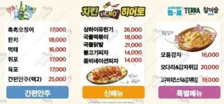 치킨히어로 인천논현점