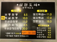 삼천도씨 마산 양덕동본점