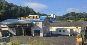 상일자동차공업사