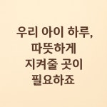늘기쁨어린이집