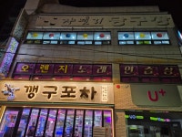 오렌지노래연습장