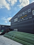 삼해산업