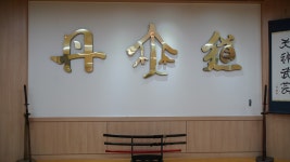 단무도 서울도장