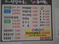 한씨네덕장마을 한씨네대가추어탕본점