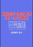 근육형제 사당역4호점