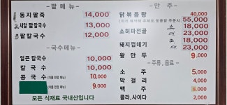 콩쥐팥칼국수