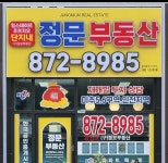 단지내정문부동산공인중개사사무소