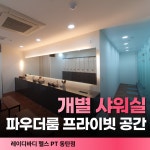 레이디바디 헬스 PT 동탄점