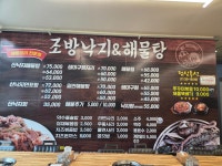 조방낙지&해물탕