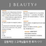 제이뷰티샵