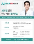 365바른체경희한의원