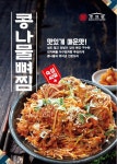 조프로뼈구이감자탕 한밭대점