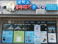 얼룩빼기이박사 에스지명품크리닝