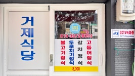 거제식당
