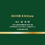 더케이엠코퍼레이션