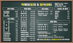 떡볶이포차 분식센터