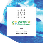 상주와락협동조합