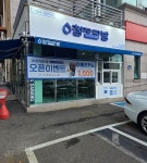 청자다방 식사굿모닝건강랜드점