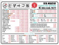 인생아구찜 광주본점