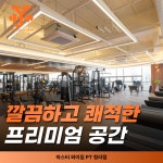 마스터 와이짐 PT 청라점
