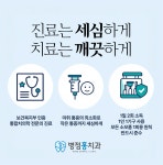 병점홍치과의원