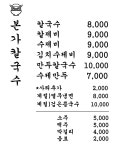 본가칼국수