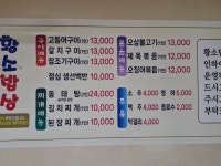 황소밥상