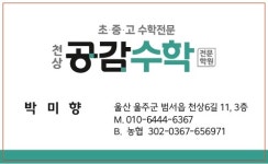 천상공감수학전문학원