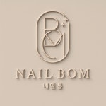 네일봄