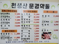 천생산문경약돌